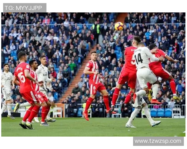 赫罗纳主场迎战皇家马德里上半场精彩瞬间回顾与分析